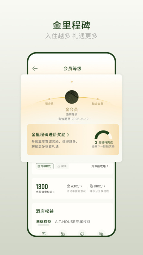 亚朵app