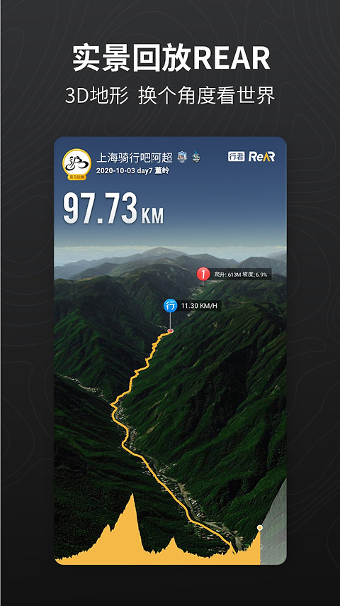 行者骑行app