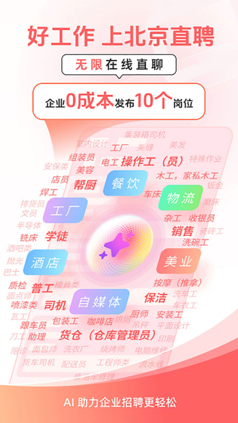 北京直聘app