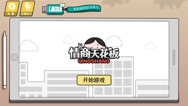 情商天花板免费版