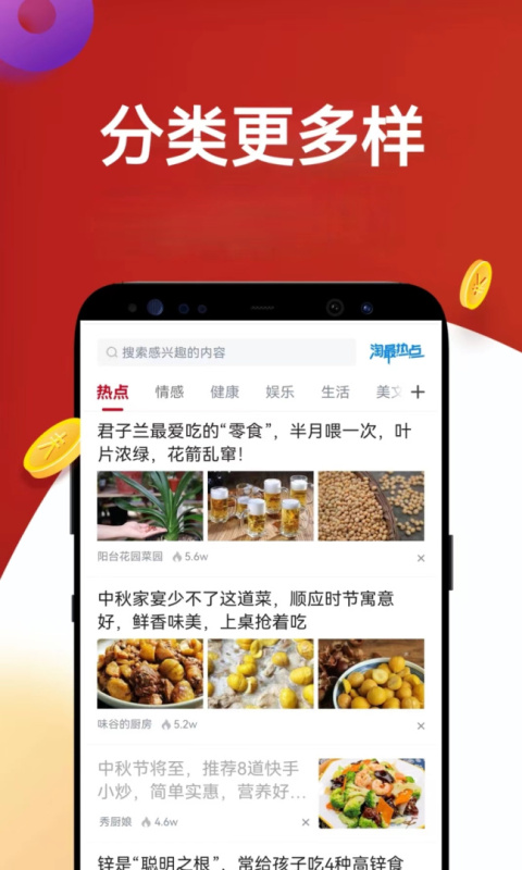 淘最热点app