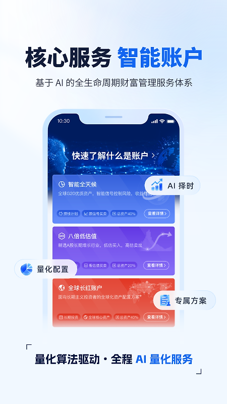 理财魔方官方版