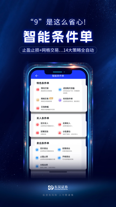 东吴秀财app