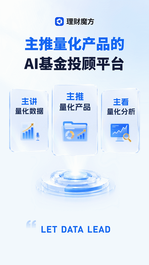理财魔方官方版
