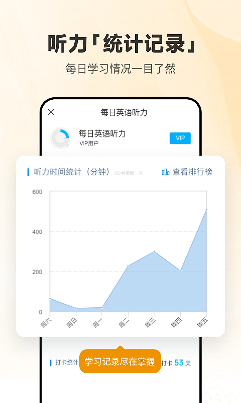 每日英语听力app