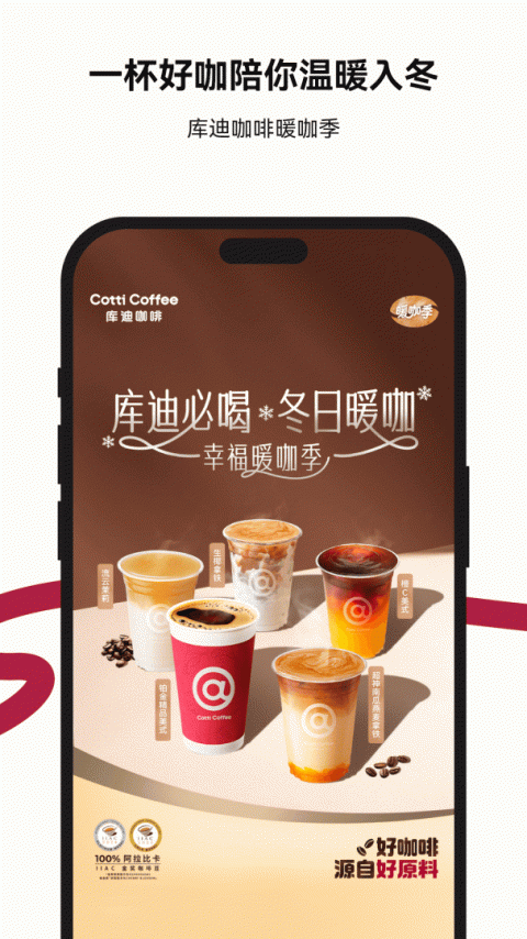 库迪咖啡app