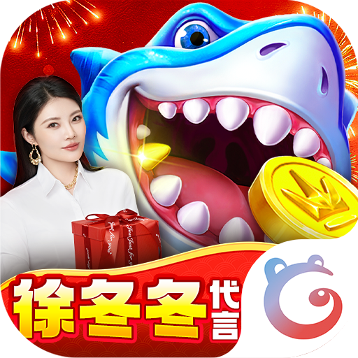 捕鱼大咖百度账号版