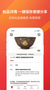 易拍全球app