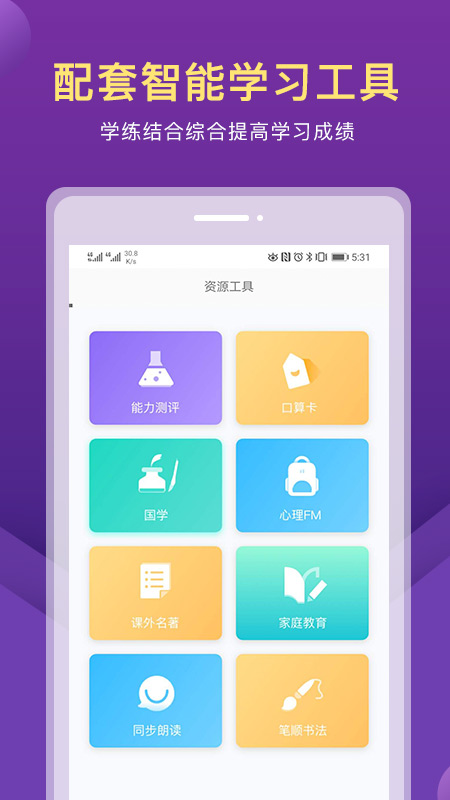 赶考状元AI课堂app