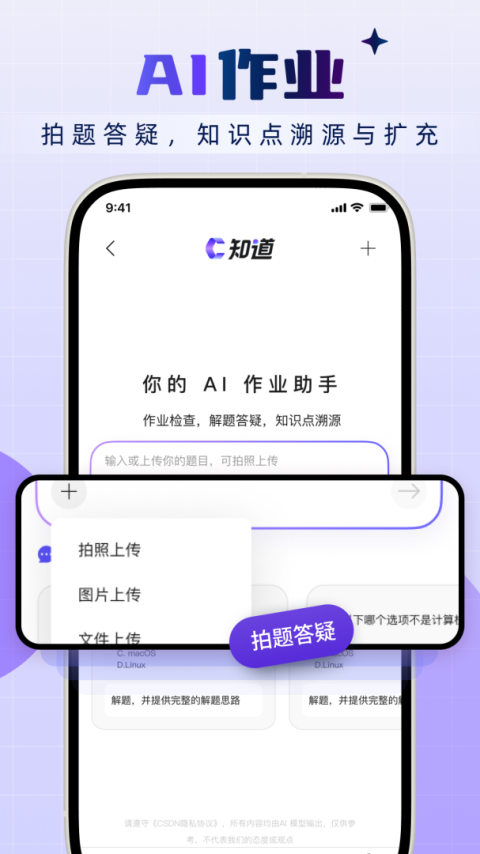 CSDN博客app