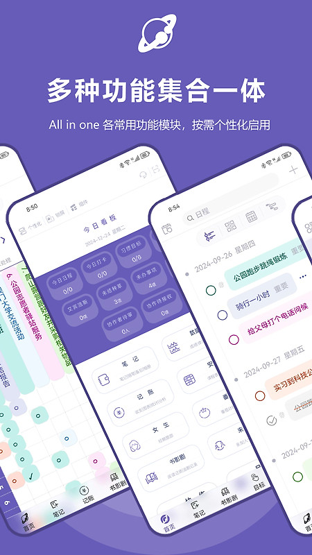 土星计划app