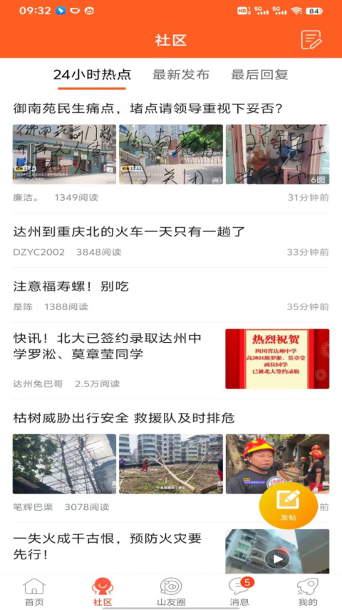 凤凰山下app