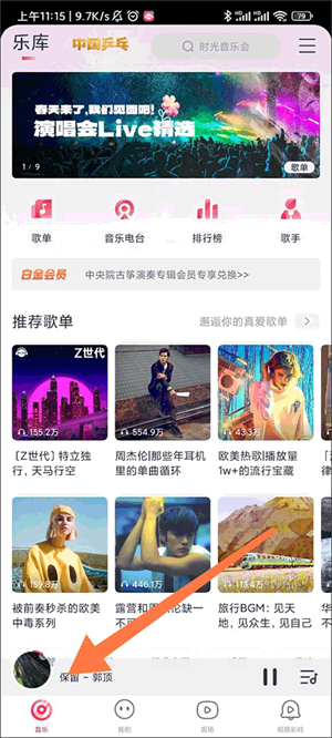 咪咕音乐车载版