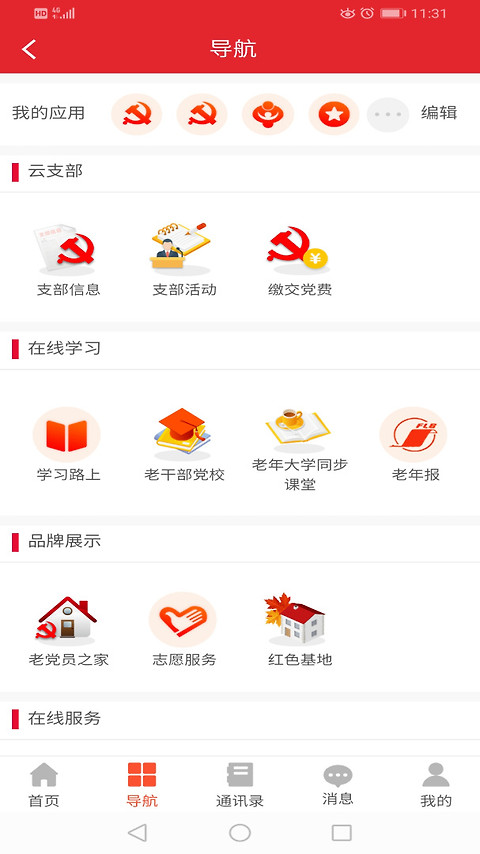 福建老干部app官方版