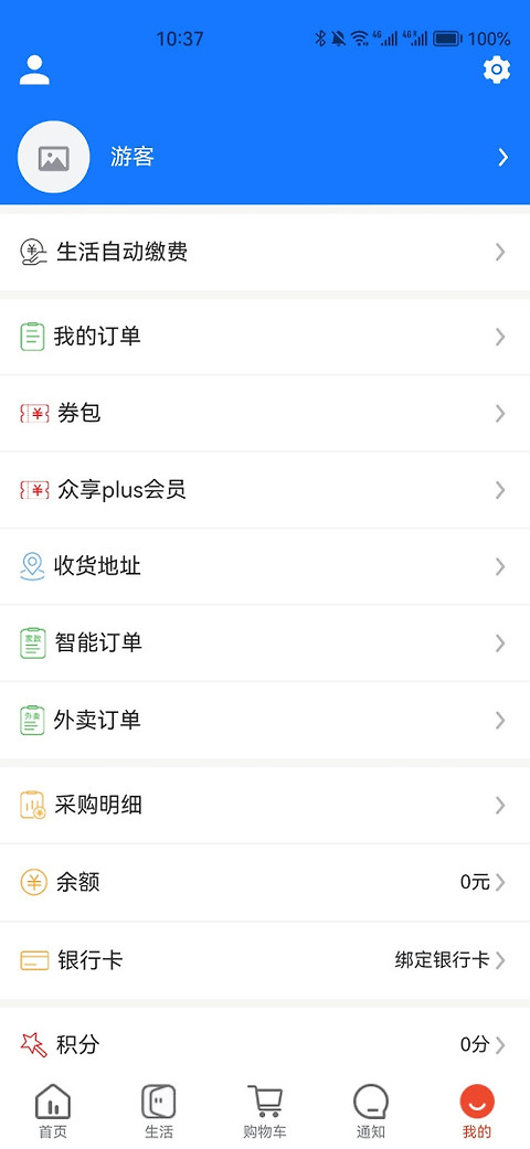 众享城市生活app