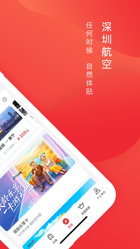 深圳航空app