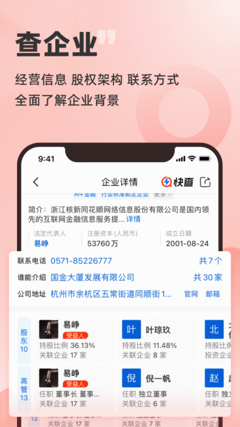 企洞察app