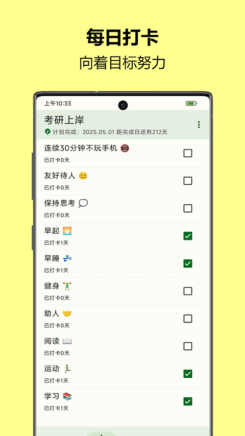 自律树app