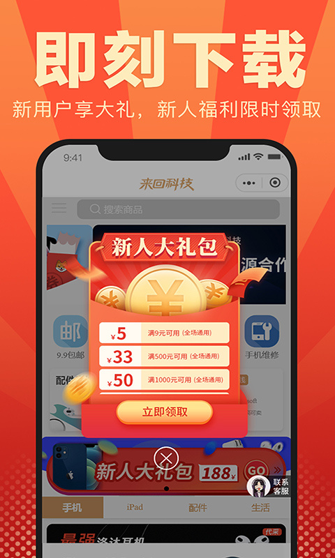 来回科技app