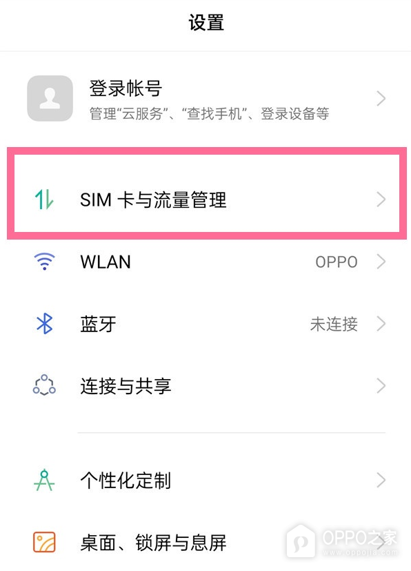 OPPO Find N2 Flip5G网络怎么关
