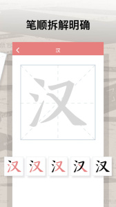 翎菘汉字笔顺app