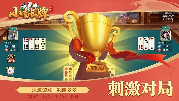 小南四川长牌最新版