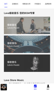 Lava店铺音乐app