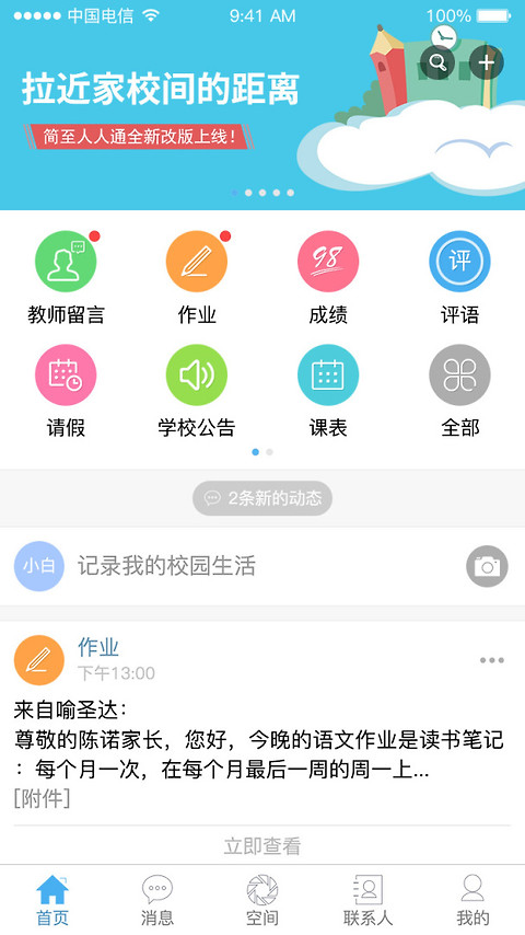 简至人人通
