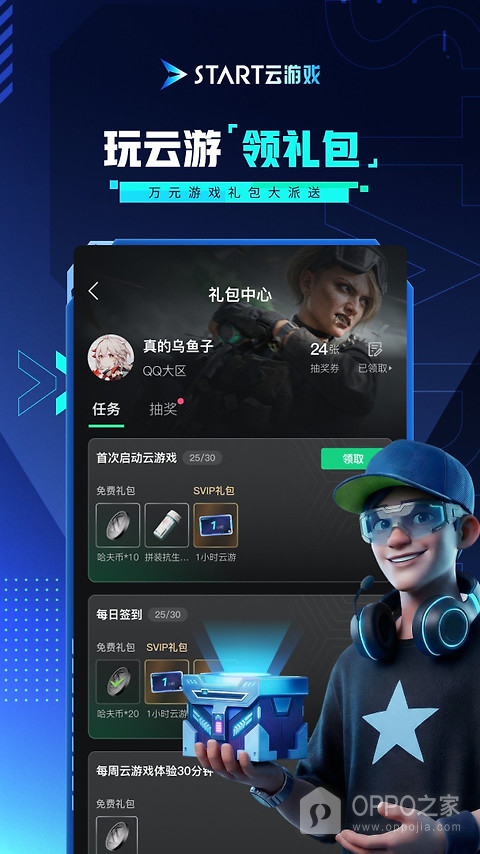 START云游戏app
