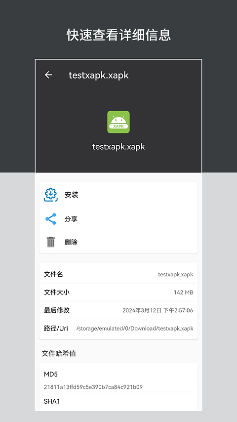 apk安装包管理