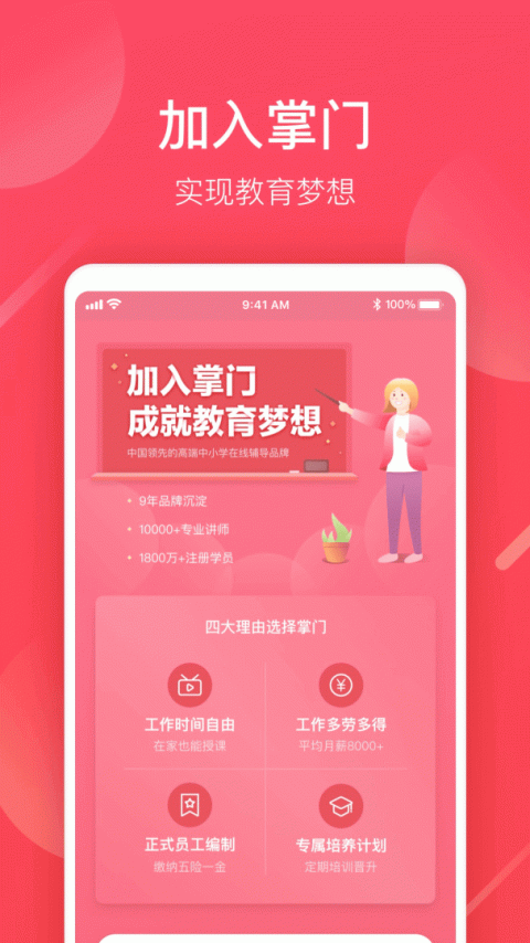 掌门好老师app