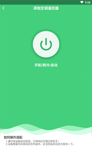 空调万能遥控器app
