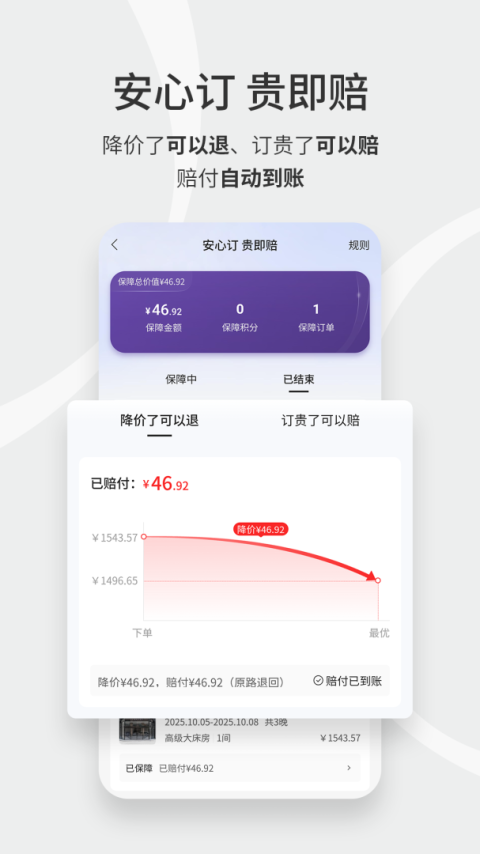 华住会app