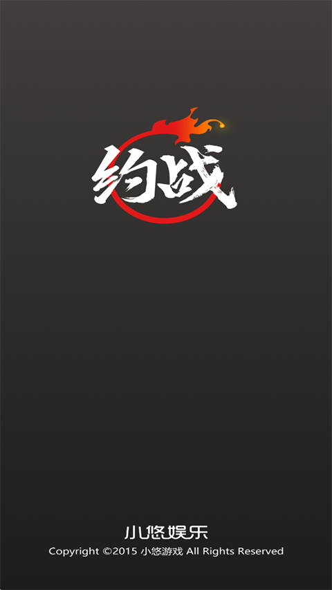 约战竞技场手机版