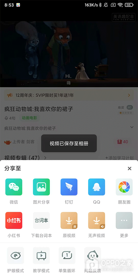 英语趣配音app