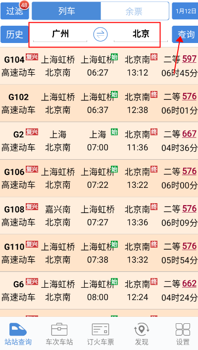 盛名时刻表app