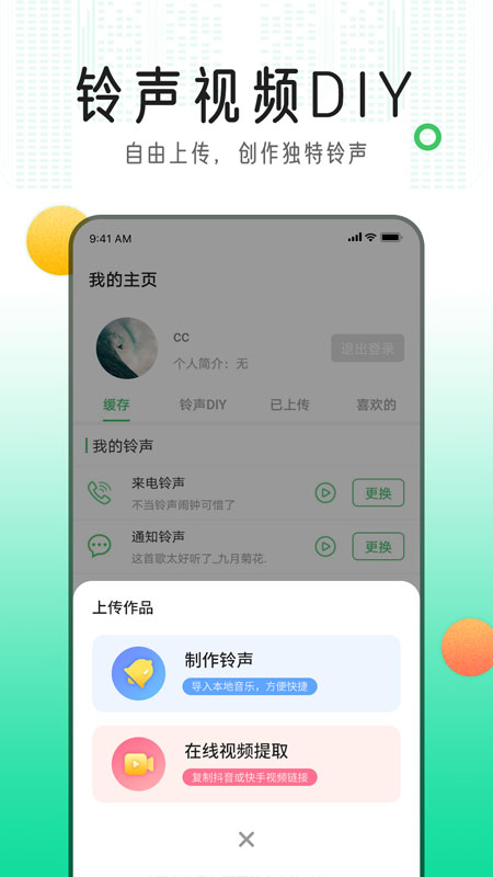 手机铃声库app