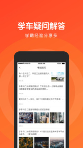 元贝驾考科目二app