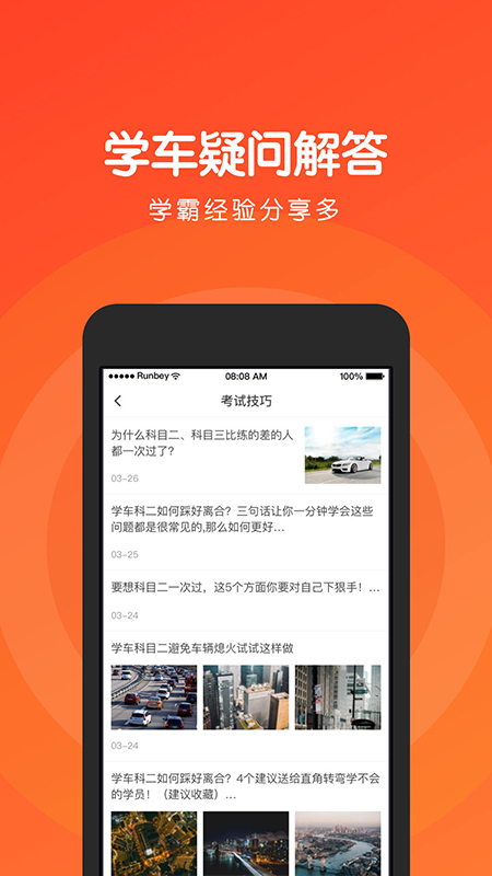 元贝驾考科目二app