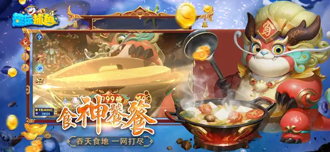 趣玩捕鱼官方正版