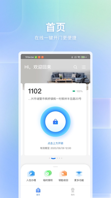 自家开锁app