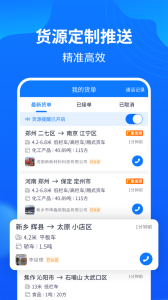 物通网配货经纪人app