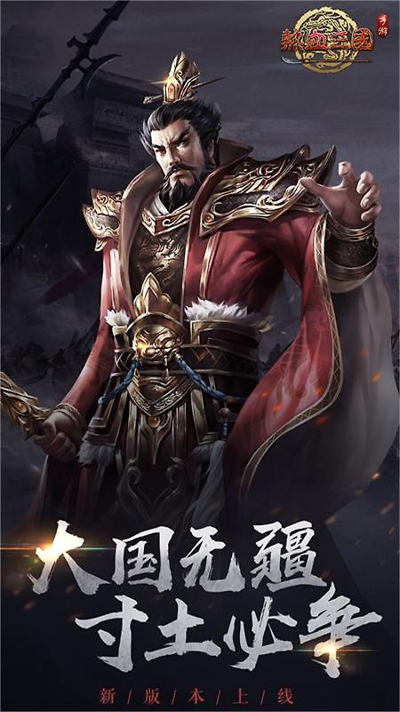 热血三国