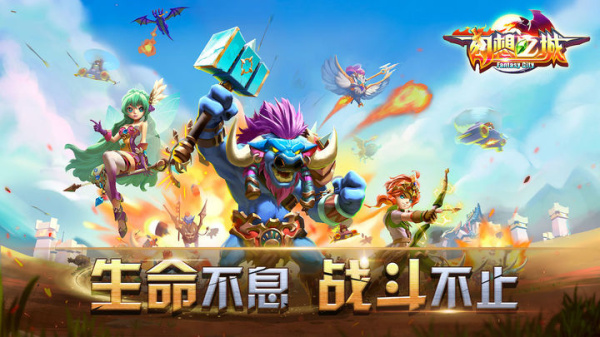 幻想之城官方版