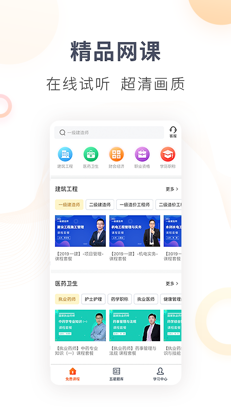 欣师网校app
