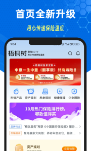 梧桐树app