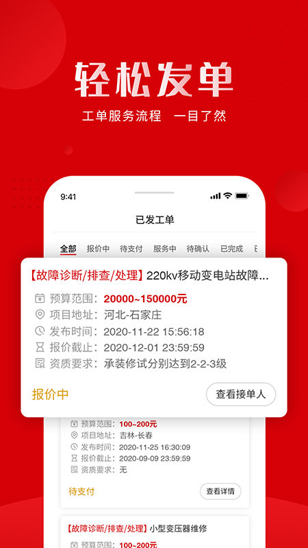 虎爪速派app
