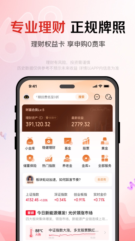 京东金融官方版