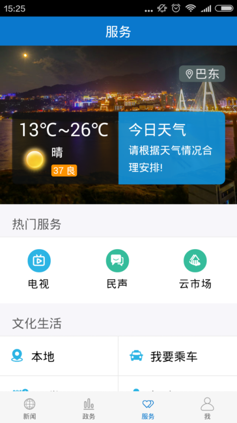 云上巴东app