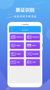 OCR图片文字识别app